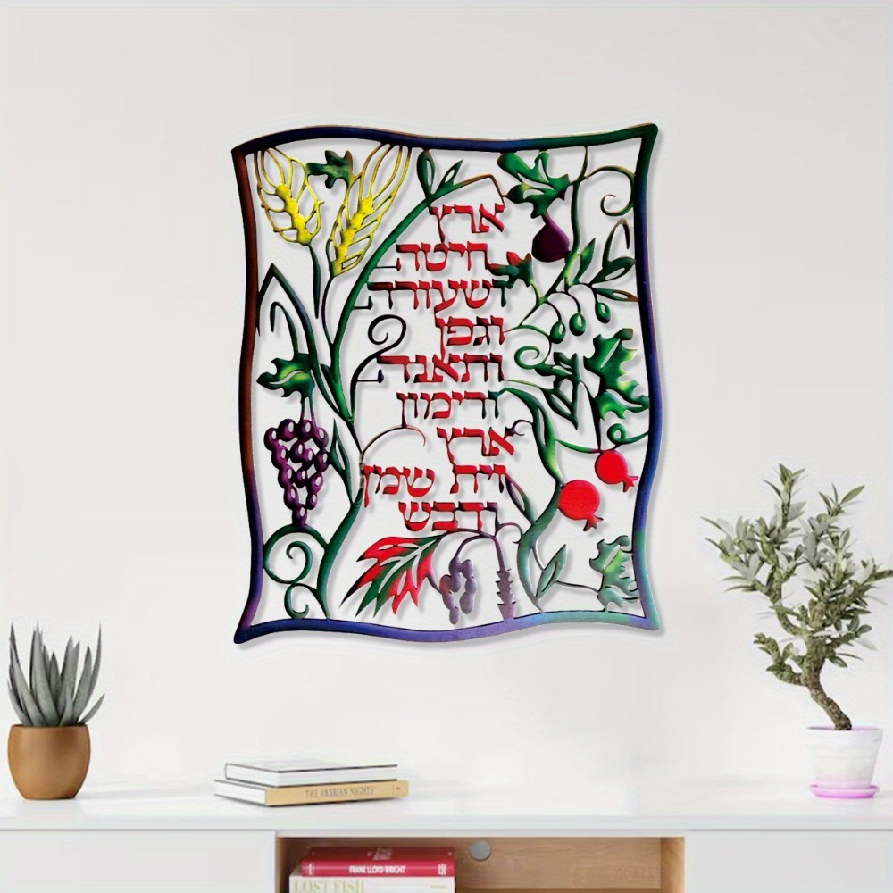 Home Decor - CIFBUY Metal Wall Art Jewish Shiviti